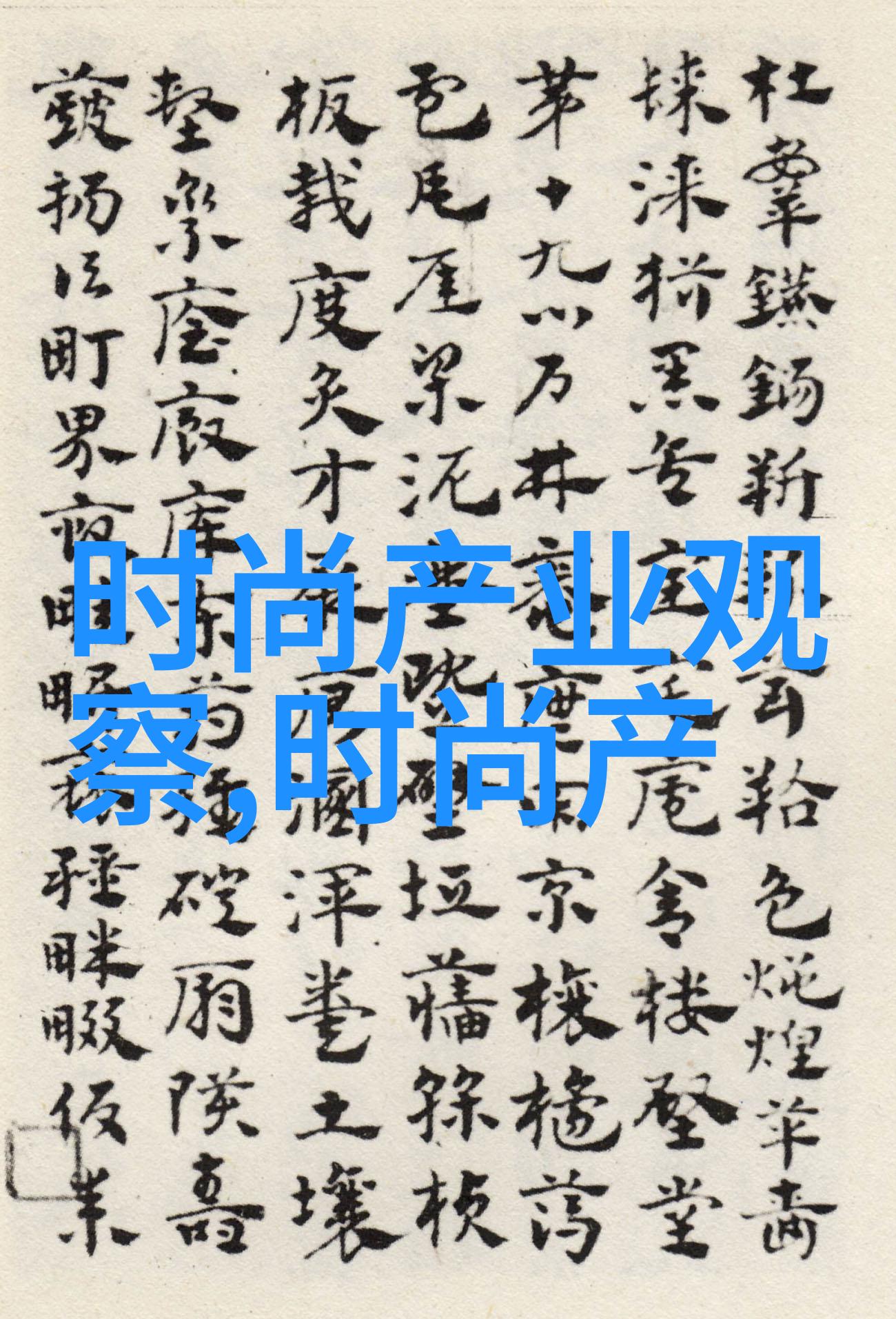柳岩最新造型在时尚芭莎杂志上回归良家妇女打扮保守又优雅