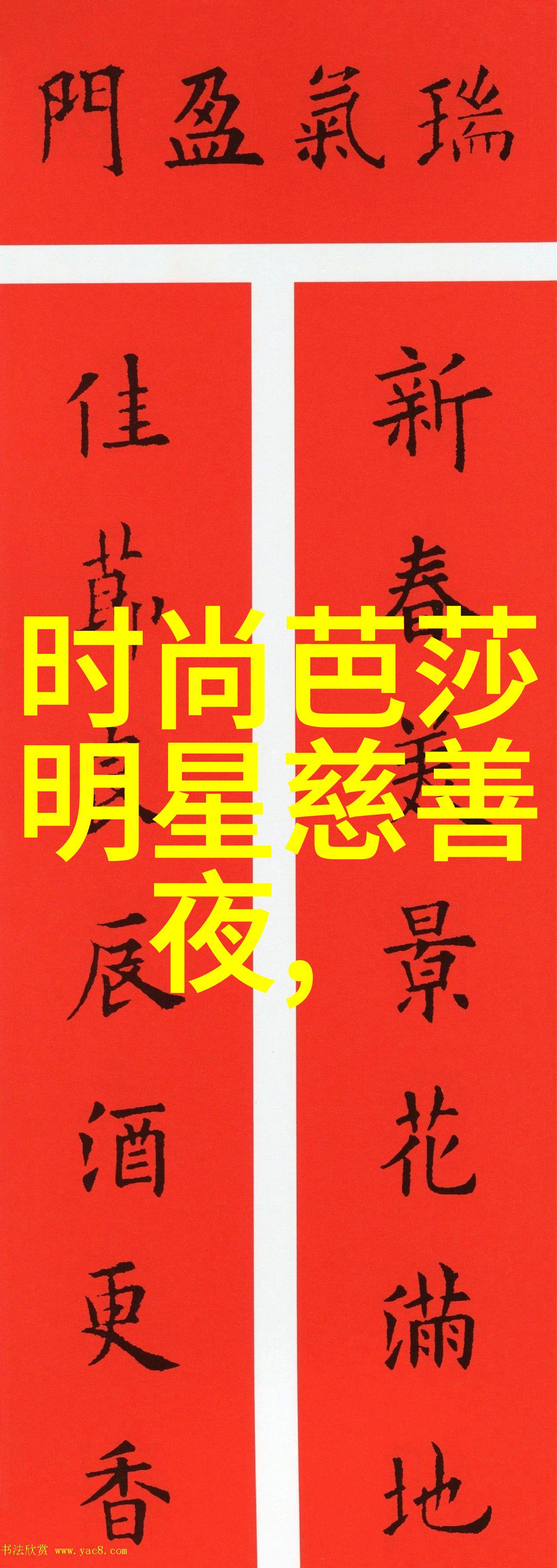 闪耀边缘二流明星的光与影