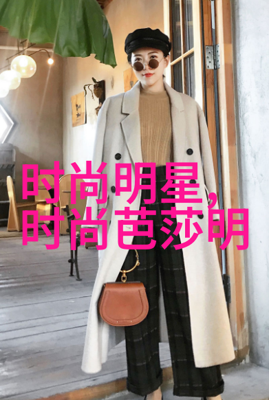 她为什么选择了这样一个超个性短发是否预示着她的生活也在迎来一场翻天覆地的变化
