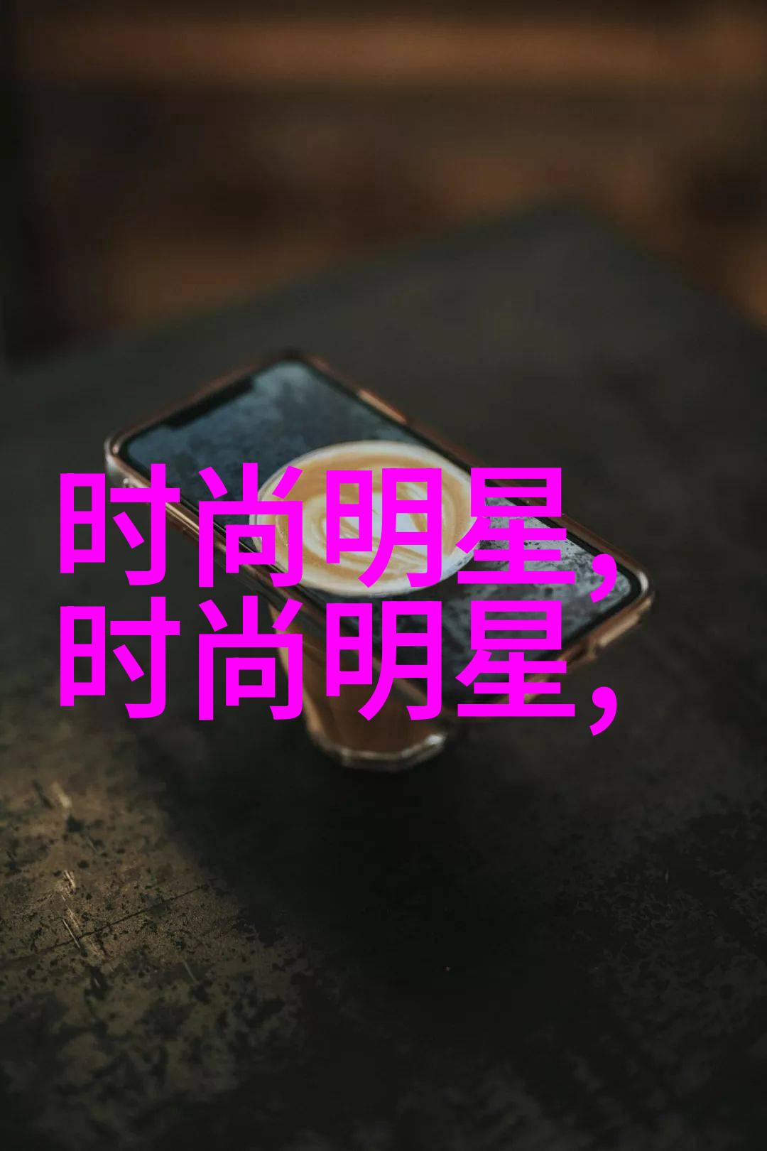 探索美发艺术教育的最佳途径比较分析国内外学术体系与实践模式