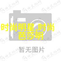 时尚女性穿搭的憩虚室记