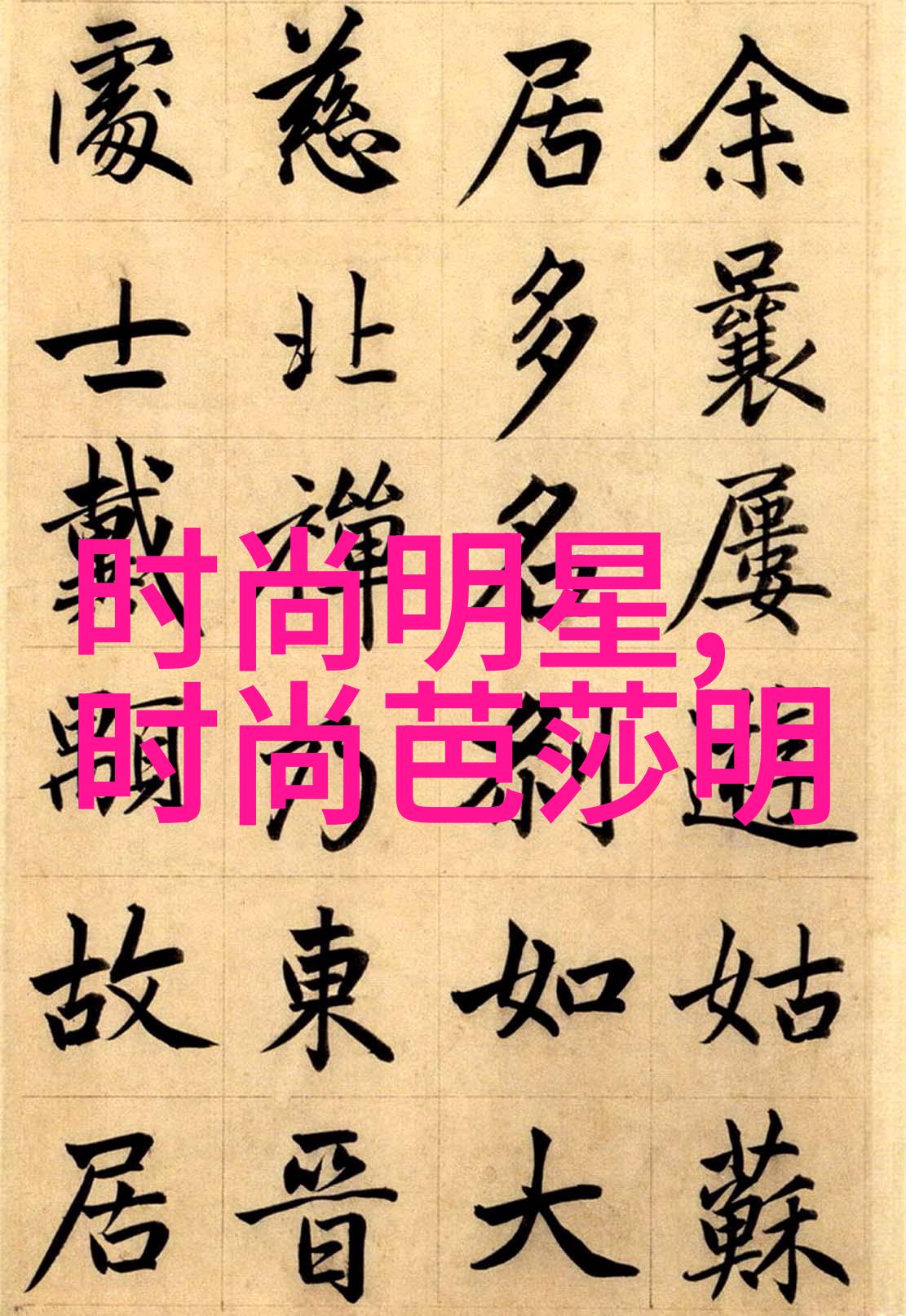 梦中皇后一夜恩宠的奇缘