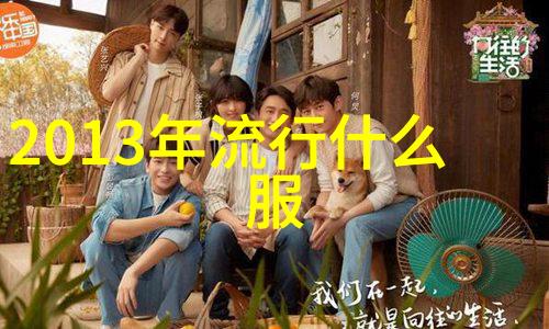 5种不同场合的男士着装建议及穿搭技巧分享