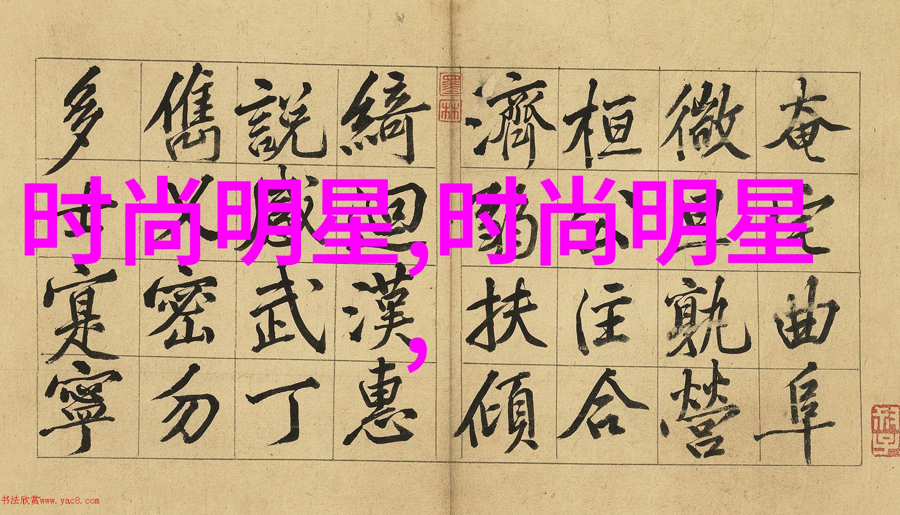 以身相许穿越时空的爱恋传说