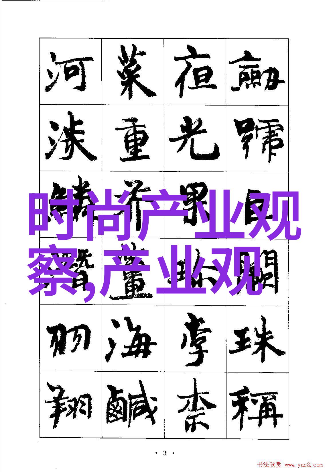 乡村生活是否改变了型男对美好生活的定义呢