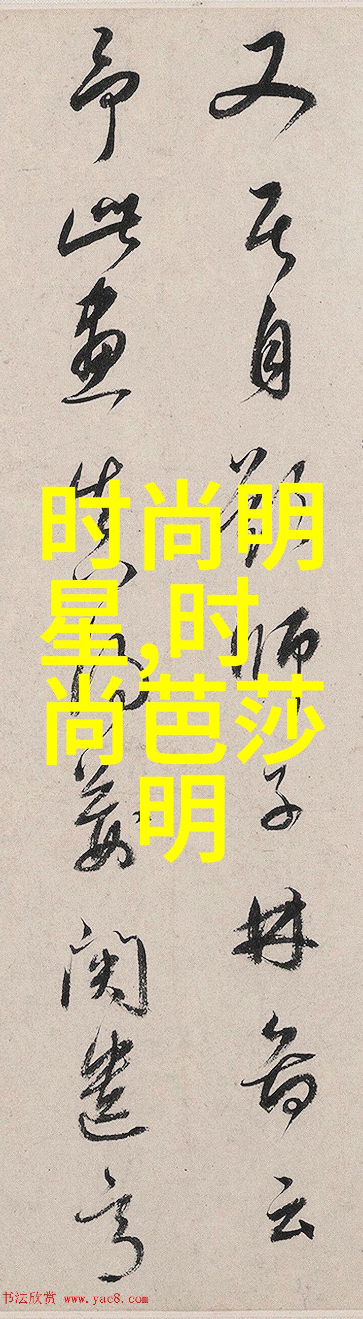 美丽时尚的年轻短发造型优雅动感的减龄短发风格