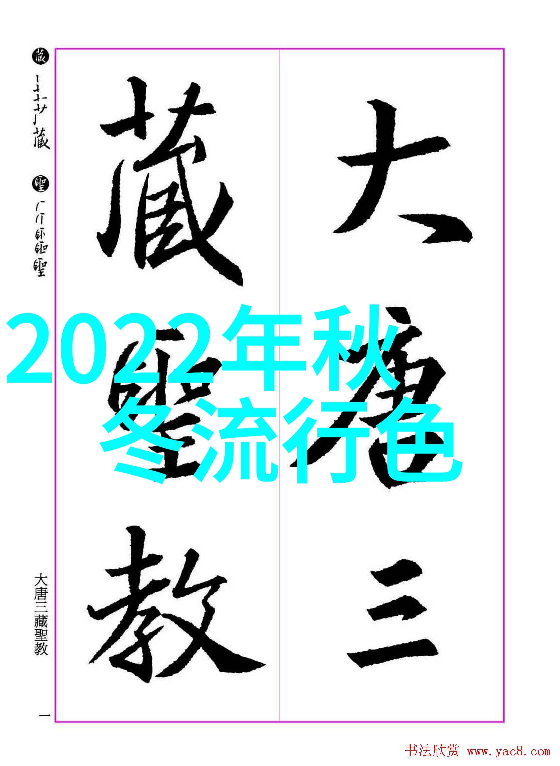 今年最时尚的发型又是什么