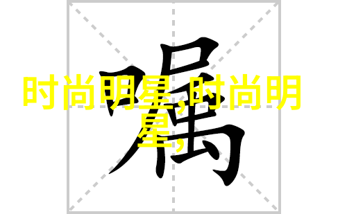 随性自然还是精心打理16-18岁女生的日常发型应该怎么定位