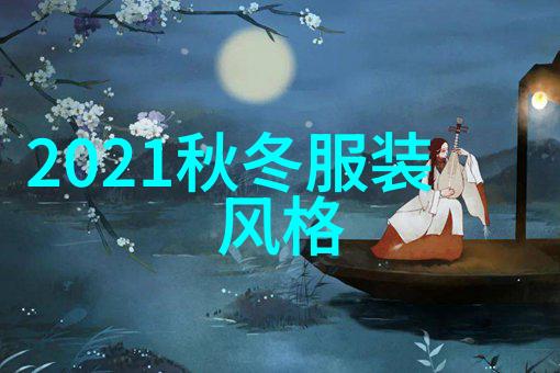 新一代时尚2022年最受欢迎的服装颜色预测