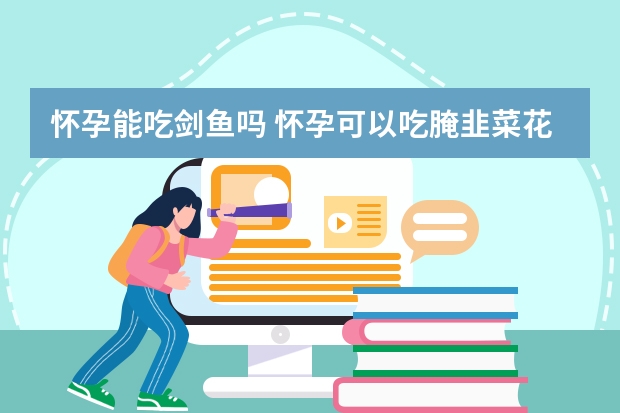 宝宝的夹心风尚欧洲甜点创意大爆炸