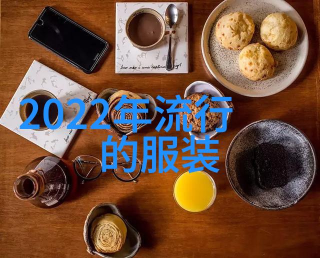 2022年最流行女装衣服款式我都知道这季度的时尚趋势了