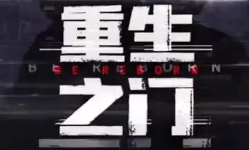 主题我是谢霆锋我来带你看我的电影全集