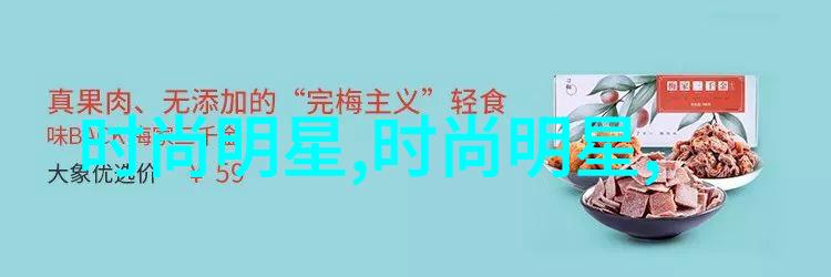 打造完美冬日穿搭哪些颜色和图案最受欢迎