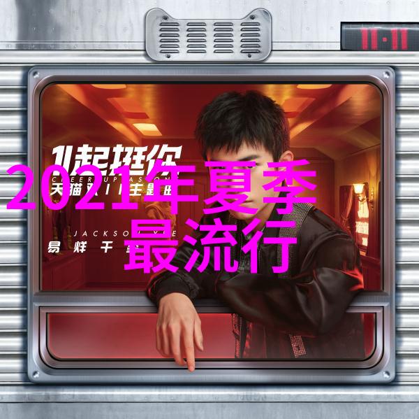 男装时尚穿搭街头风尚时尚趋势男士着装指南