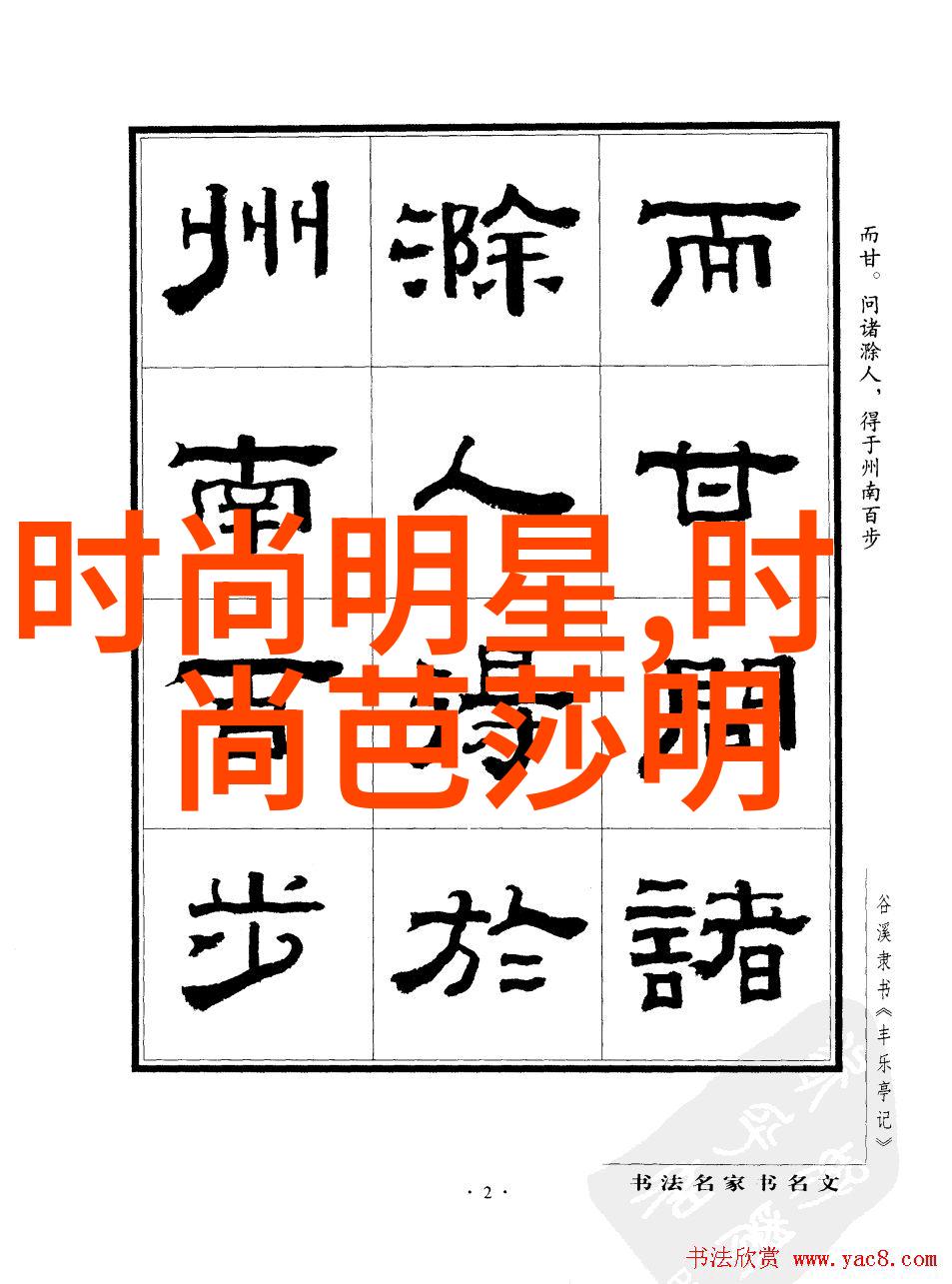 裤腰之谜揭开3的秘密