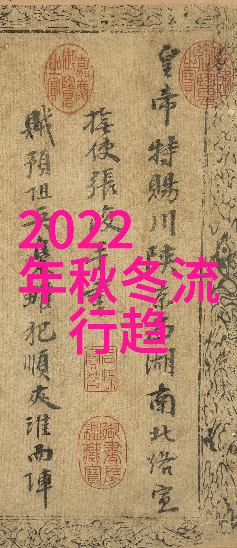 家具居所之魂的变迁