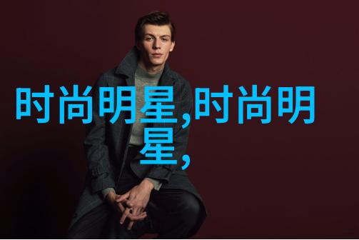 解读最火锁骨发型的文化背后一场关于自我表达与时尚潮流的学术探究