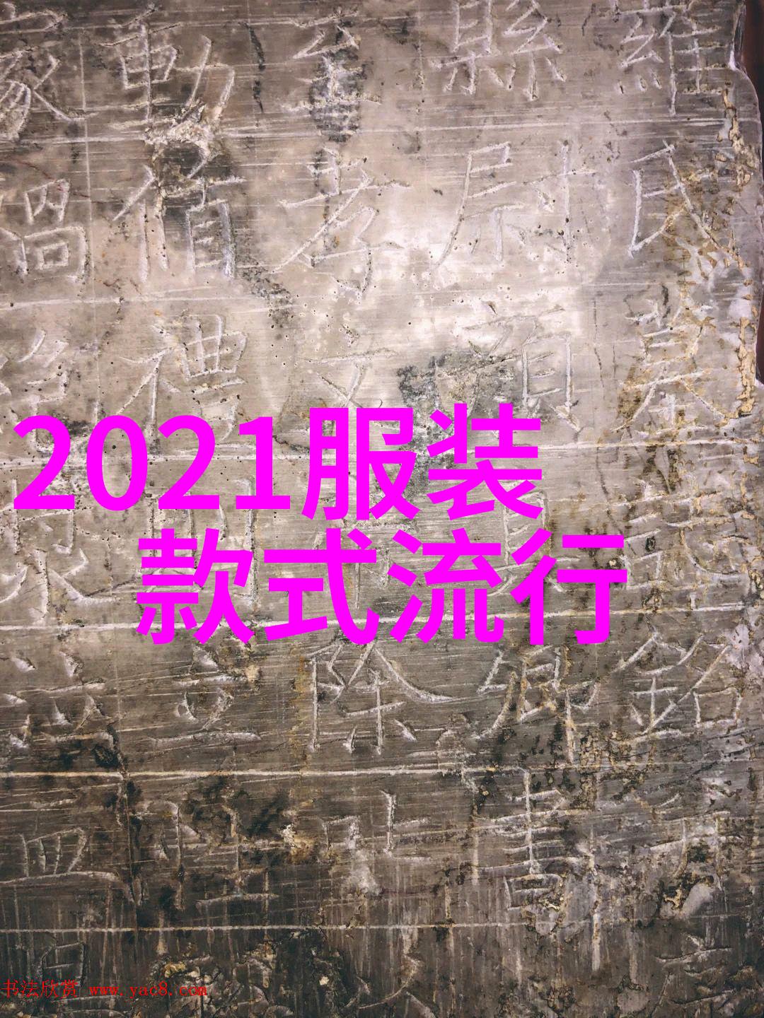 2021流行图案元素颜色搭配几何形状与动态纹理的创意融合