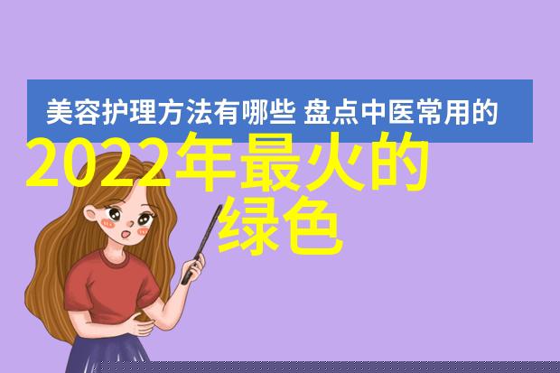 减龄发型图片中哪些元素能最大限度地降低女性年龄感