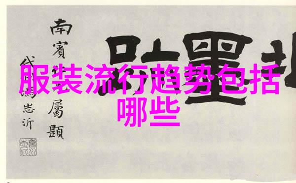 色彩大师解读2021年时尚色彩的选择