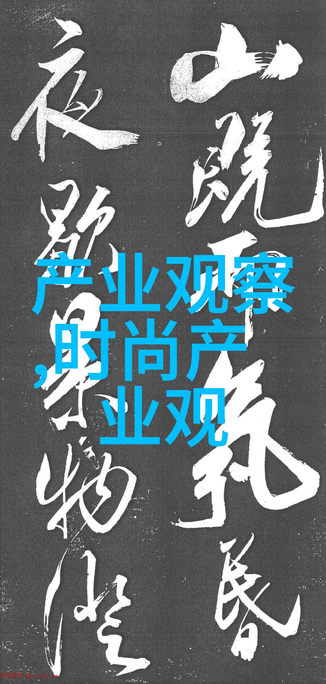 四代鬼跳神秘之旅