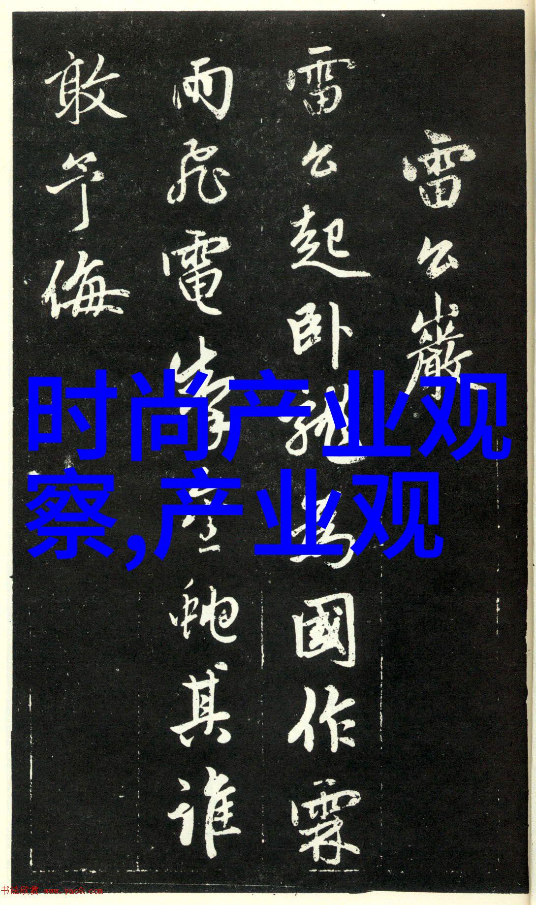 男士衣服搭配技巧如何将休闲风格与商务气息完美融合