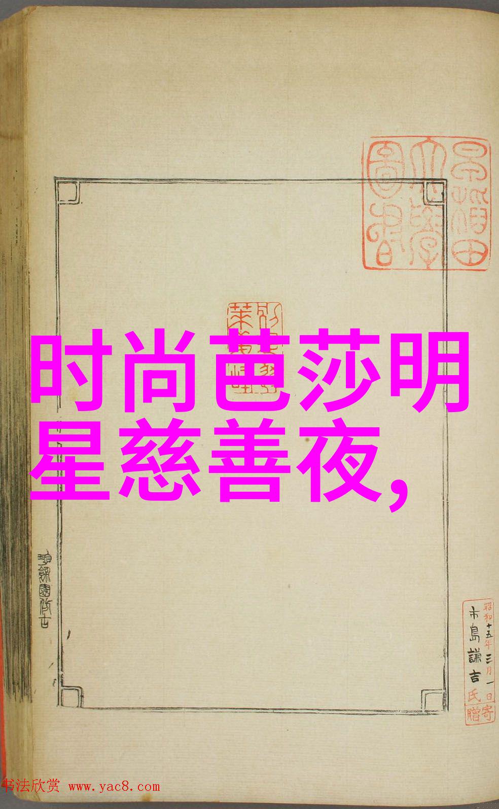 芭乐视频APP笔趣阁最新章节精要