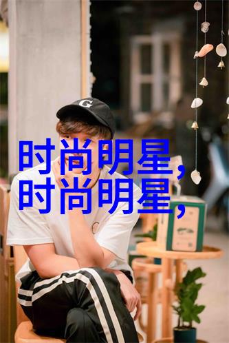 风尚中国官方微信号FengSung正式启用博士眼镜店加盟官网亮相物品新篇章开启