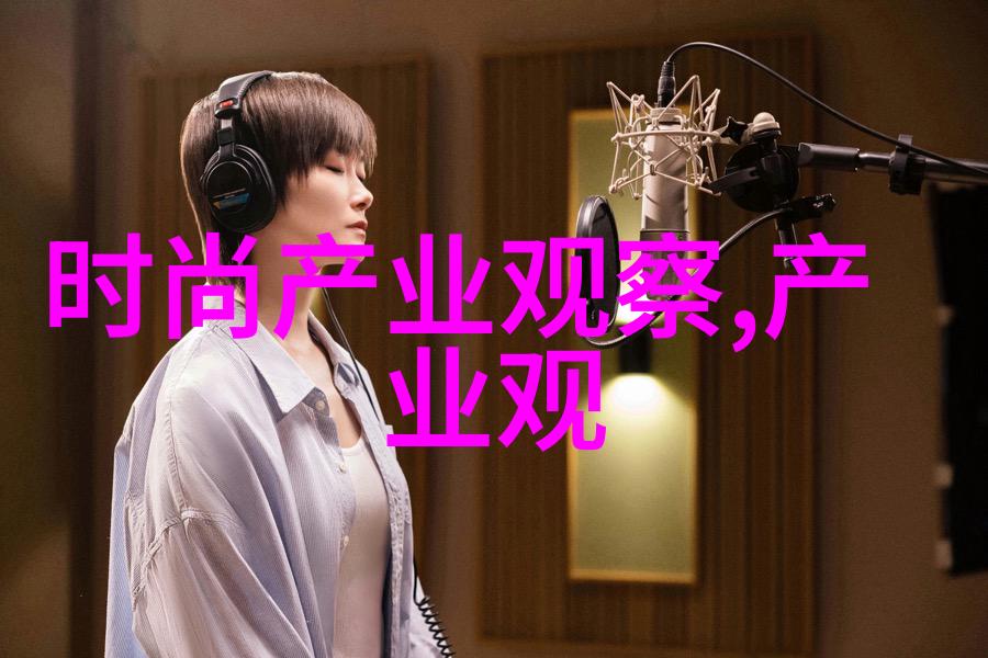 装男人对个人生活有何影响