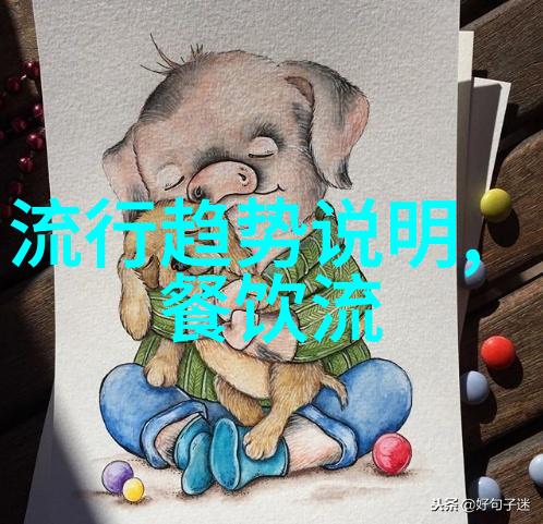 2022年春夏裤子流行趋势外媒盛赞中国风但国内网友冷嘲热讽