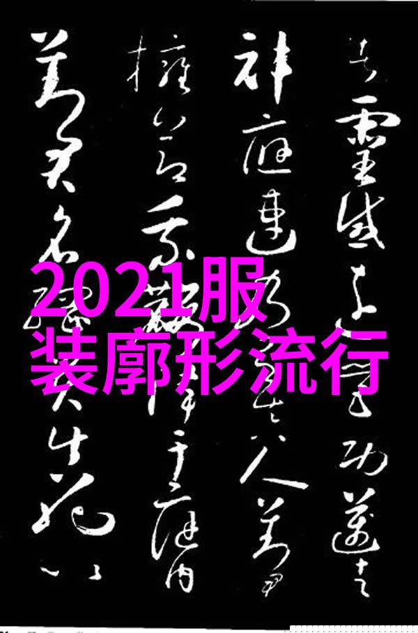 娇纵成瘾心理依赖的隐秘世界