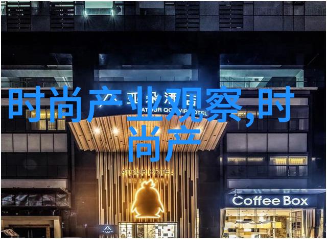 诱人的香气与深邃味道的探秘