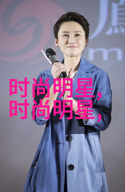 冰山一角的时尚高冷男生服装搭配艺术