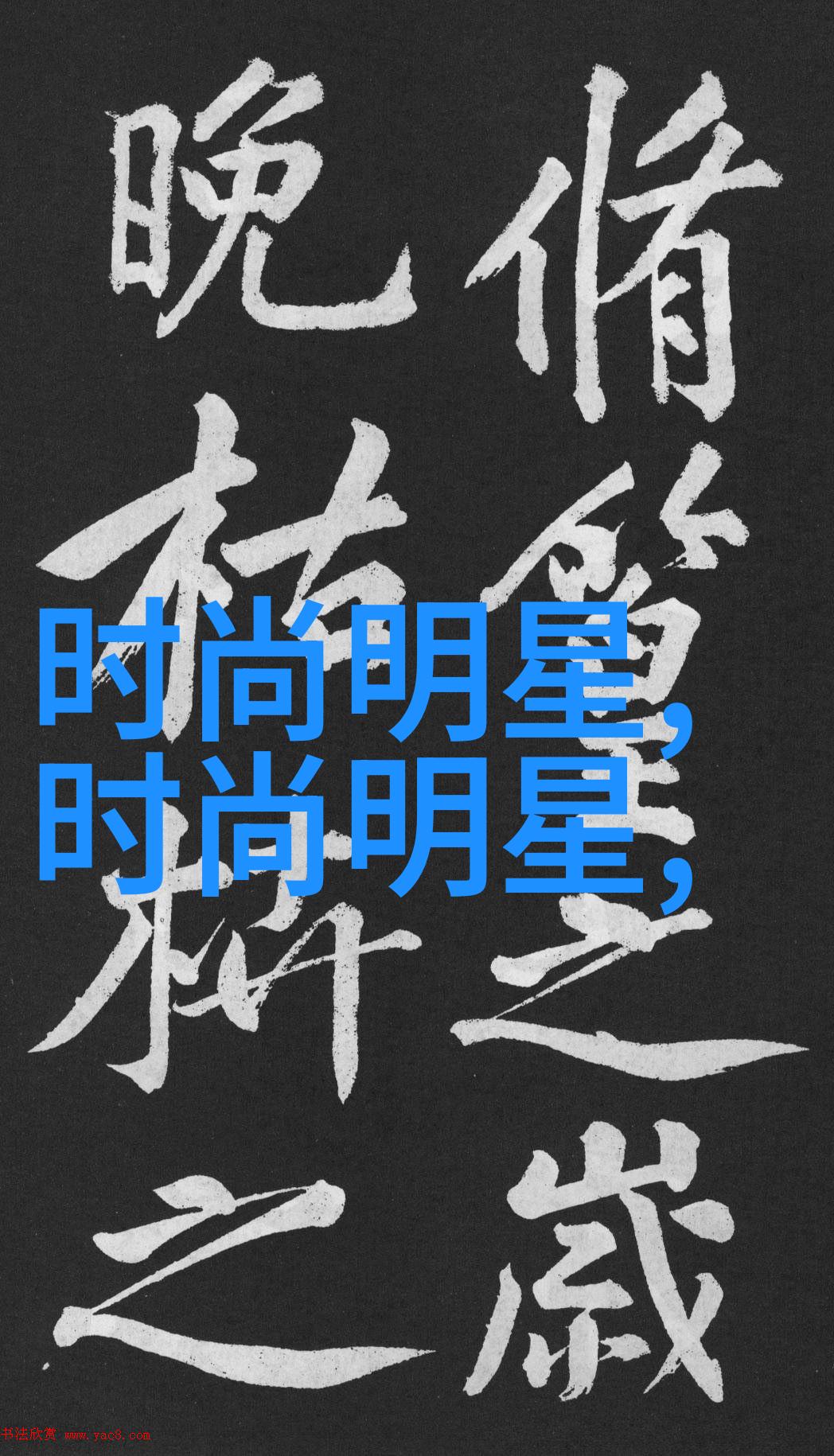 秋季与冬季交界处的和谐穿着男士版图解篇