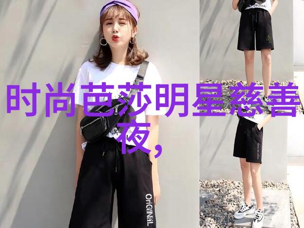纤尘轻触探索轻奢生活的艺术
