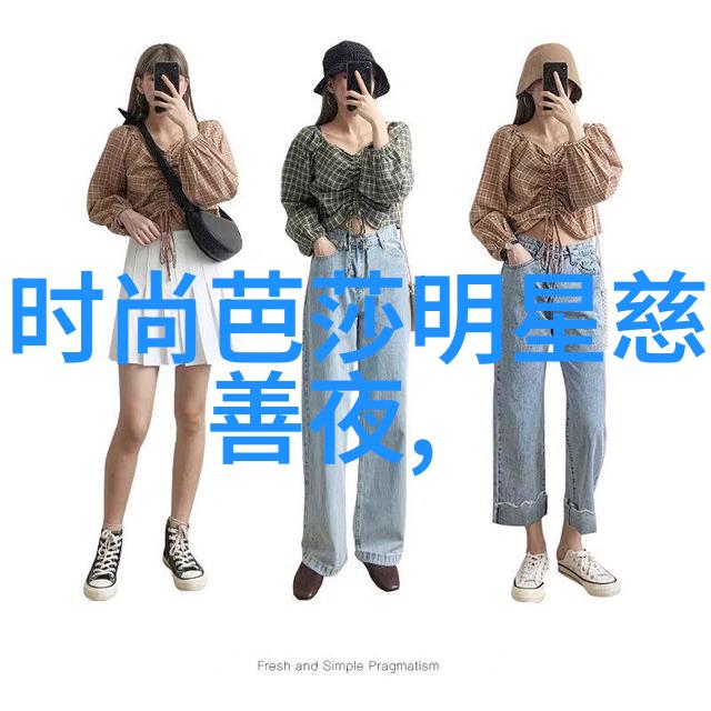 红颜佳人与高洁义士的交错篇章