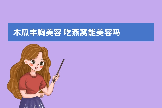 女扮男装电影中的跨性别探索与喜剧