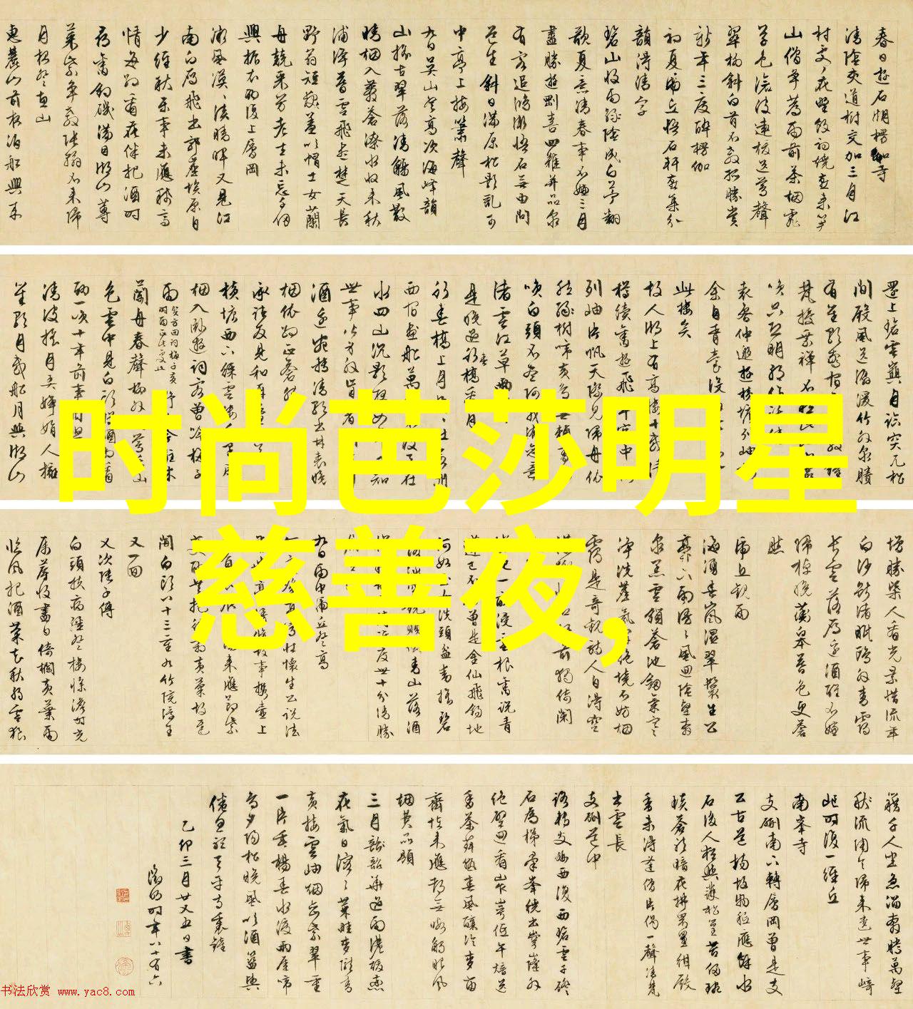 骑蛇难下双海棠书院免费阅读之旅