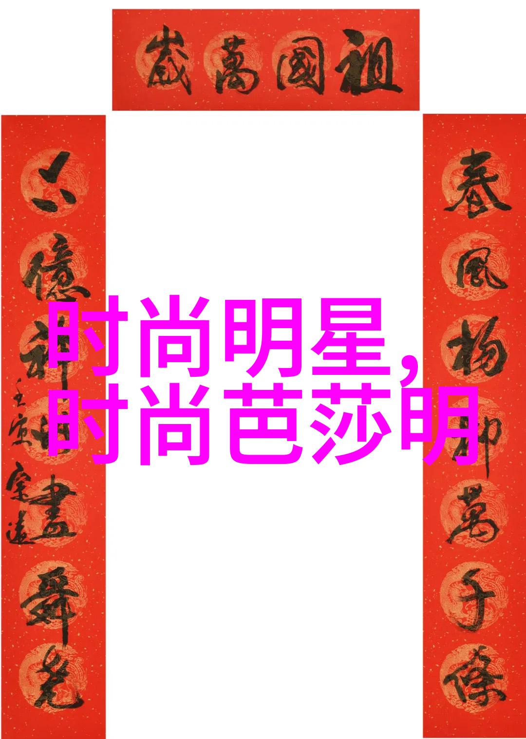 男士时尚界的才子们如何定义才子男装