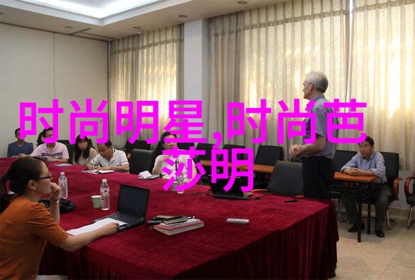 演出服的设计之谜为什么它能让艺术家们如此迷恋
