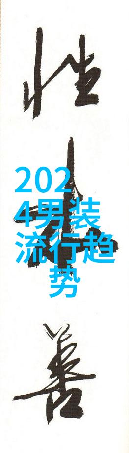 男士时尚搭配大师打造完美出行装束的秘诀