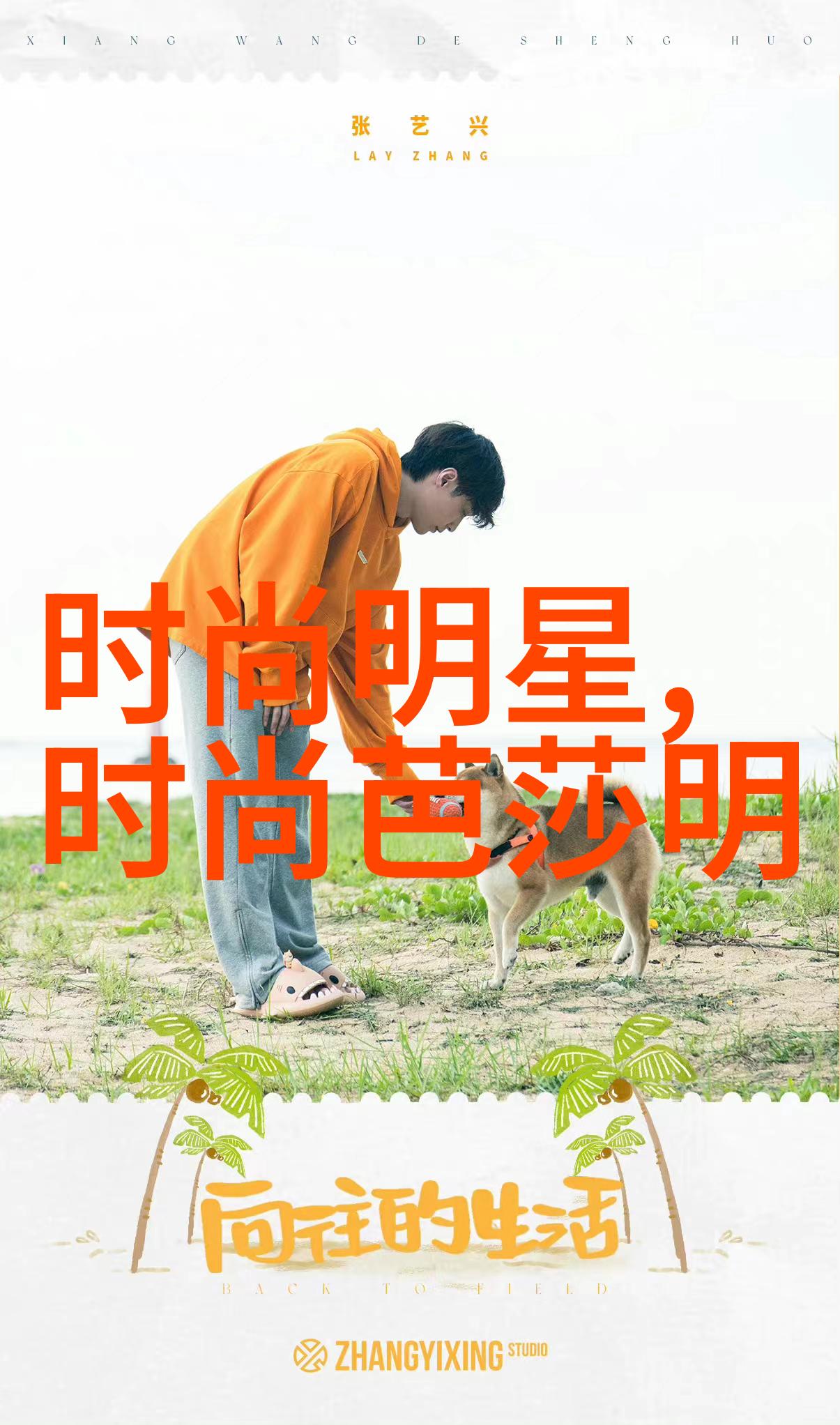 孙红雷巍子双雄明晚亮相一代枭雄时尚芭莎慈善夜