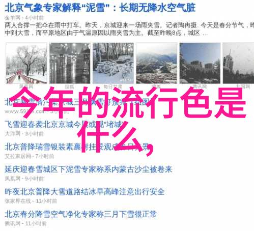 时尚吧春季时装周的新色彩