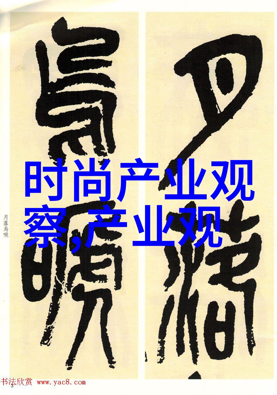 时尚发型女短发图片 - 俏皮魅力探索现代女性简短发型的艺术与魅力