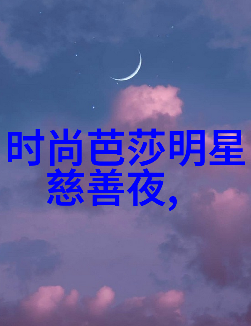 贝克汉姆发型时尚界的经典剪法与其背后的故事