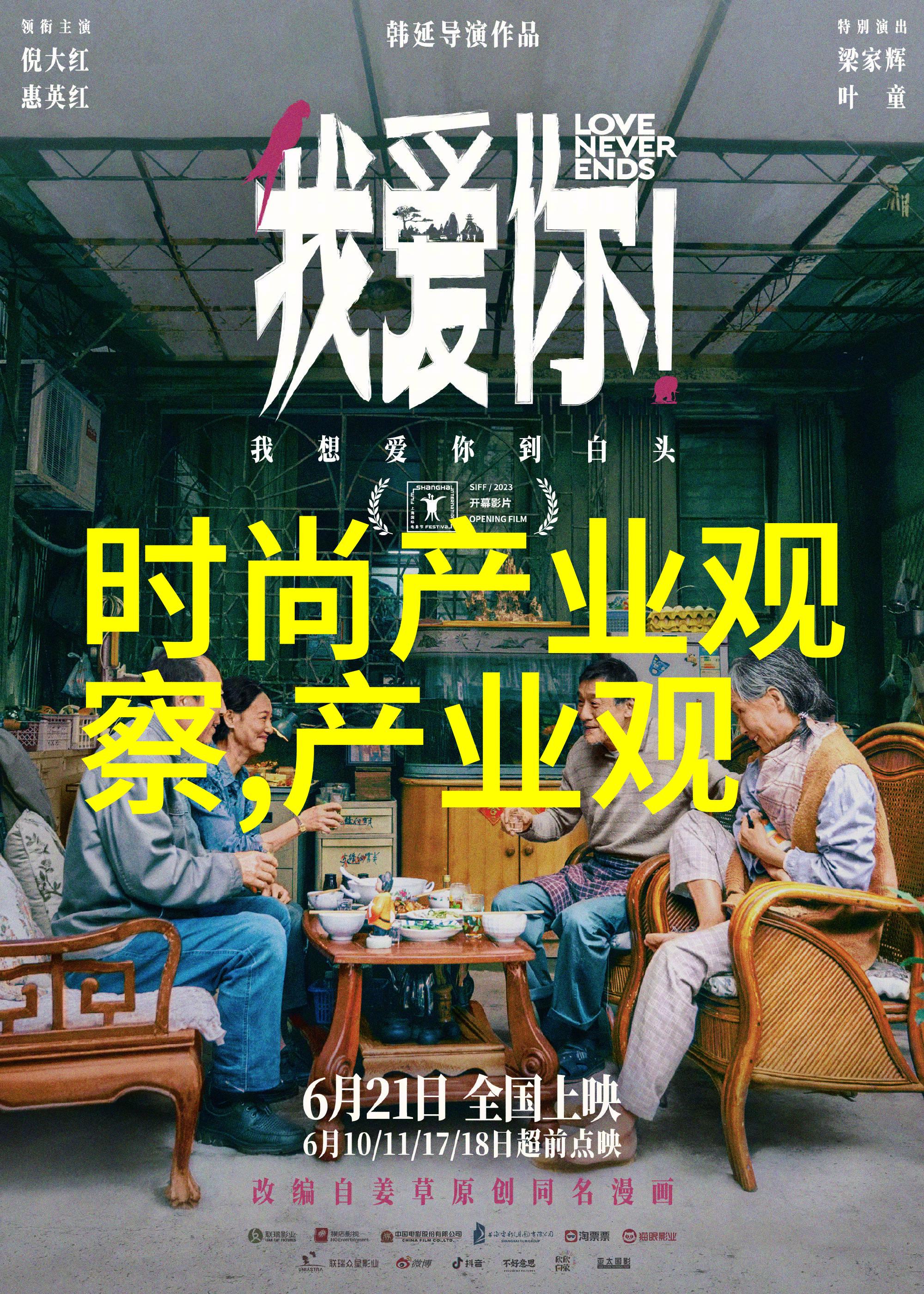 十大公认最好看的电影闪耀星光虞书欣穿越之旅亲密接触永夜星河