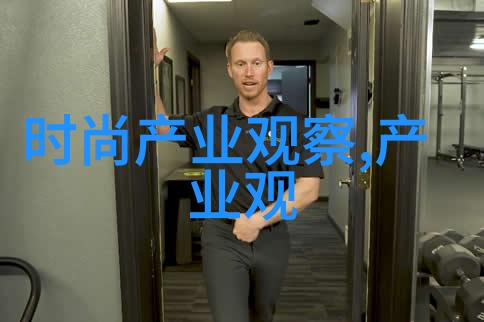 美式复古穿搭男我是如何打造自己的时尚风格的