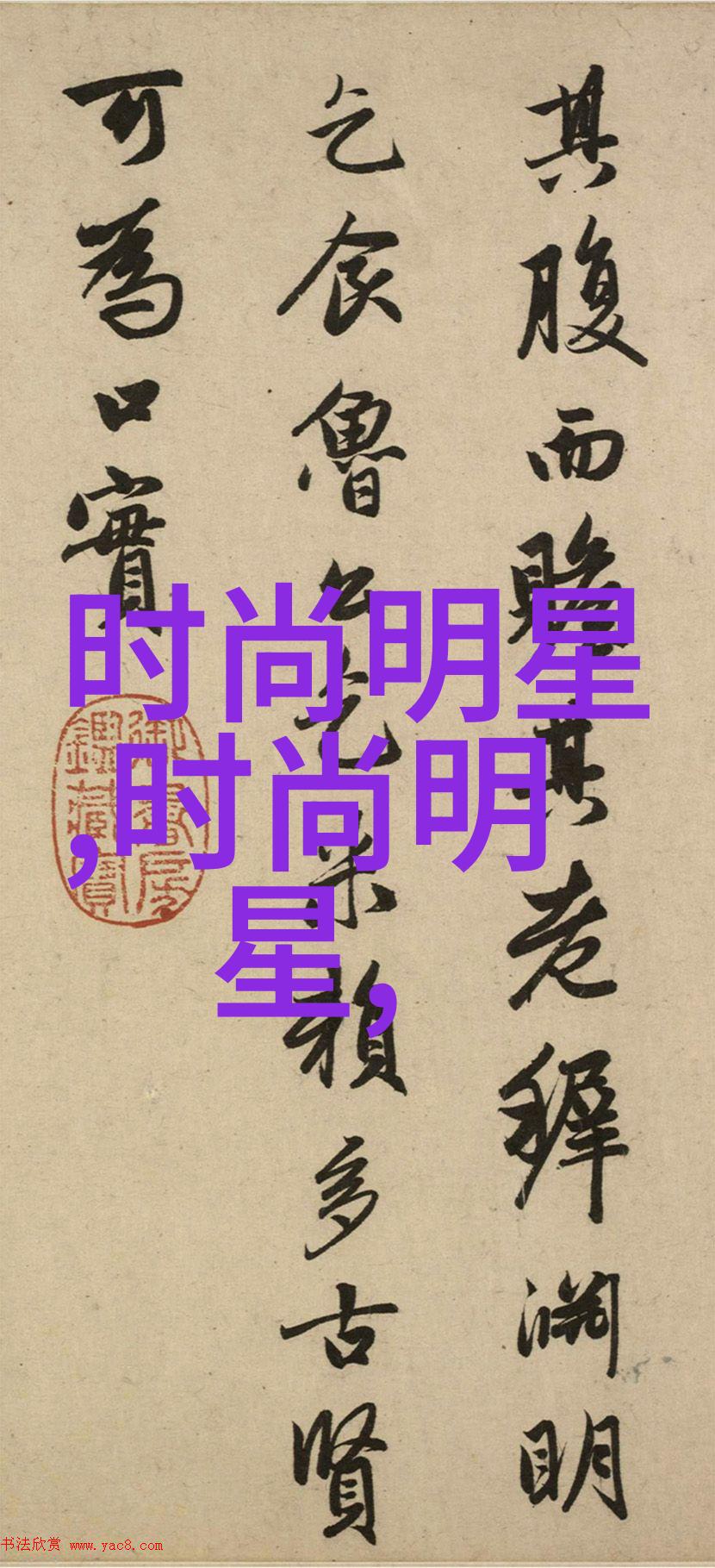 男生时尚搭配青春的色彩纽带