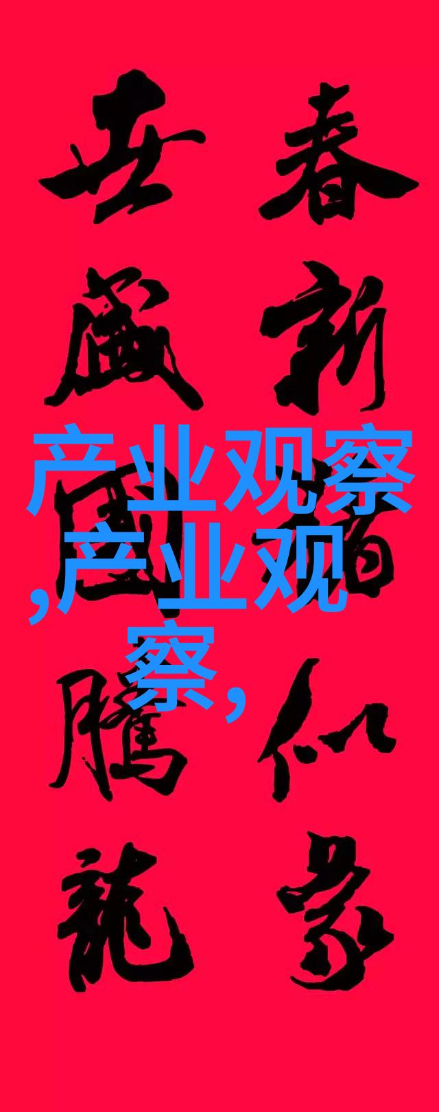 星空传媒XK8012妻子的秘密-星光下的隐秘解析XK8012背后的家庭故事