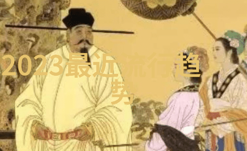 古代英杰张鼎的智谋与忠诚